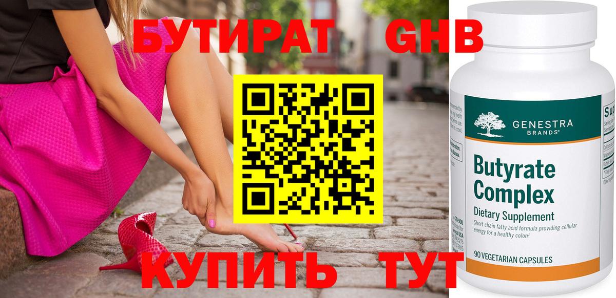 Бутират бутандиол Тольятти