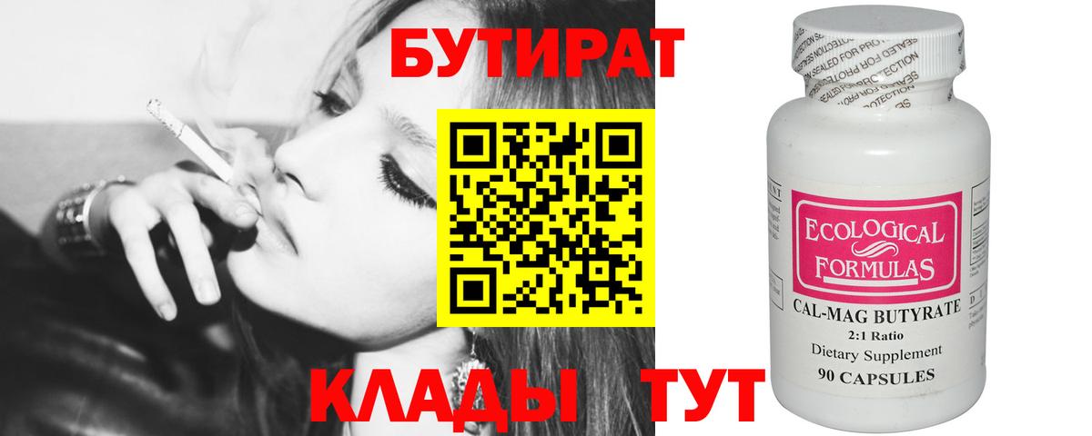 БУТИРАТ 99%  Вход с VPN  БУТИРАТ  Тольятти 