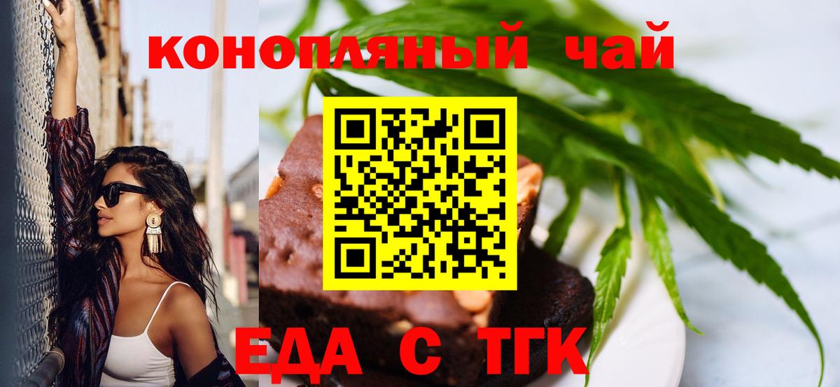 Печенье с ТГК конопля  Вход с VPN  Тольятти 