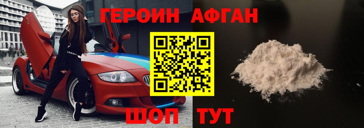 ГЕРОИН Афган  Вход с VPN  Тольятти 